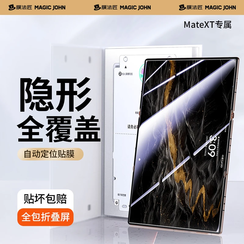 膜法匠适用华为MateXTS/XT/X7/X6手机膜purax超薄全包防窥软膜