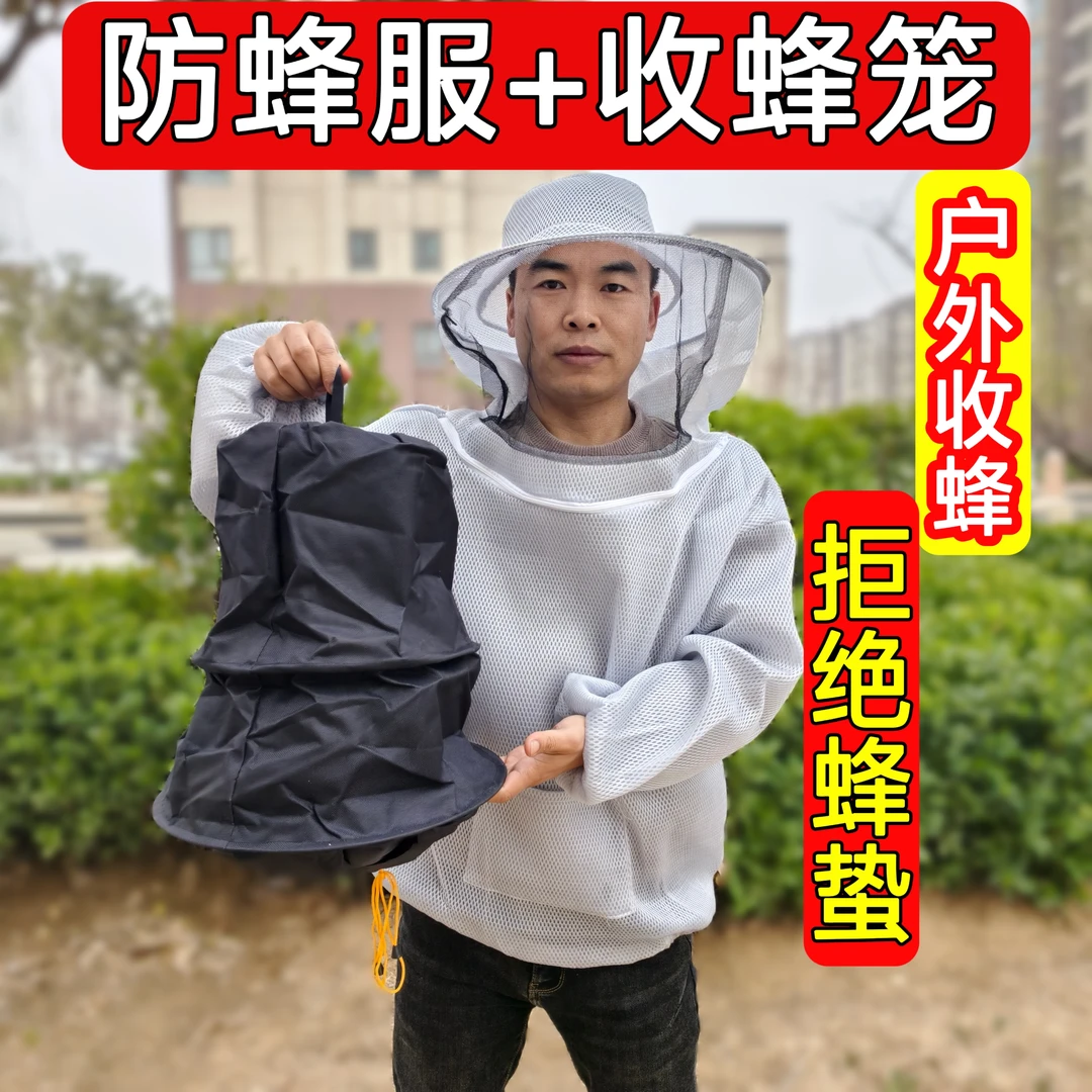 收蜂笼野蜂收蜂笼蜜蜂收蜂袋野外招蜂笼土蜂诱蜂笼分蜂器防蜂服