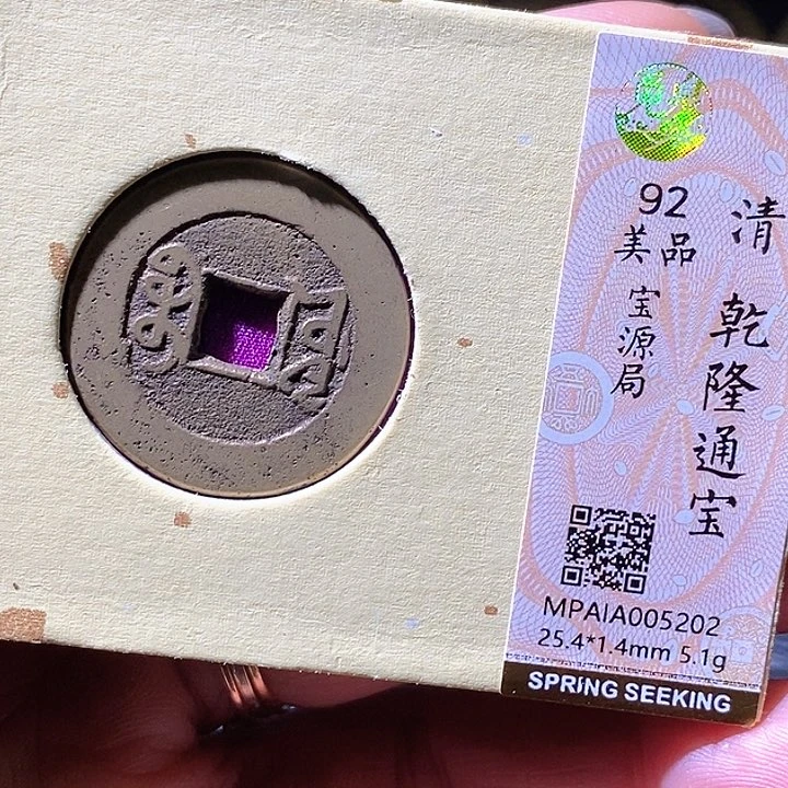 铜乾隆。华夏天玺总店202