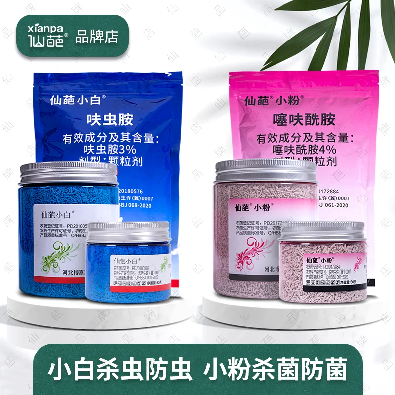 仙葩杀虫杀菌剂合集小白药小粉药病虫害预防多肉介壳虫兰花蓟马