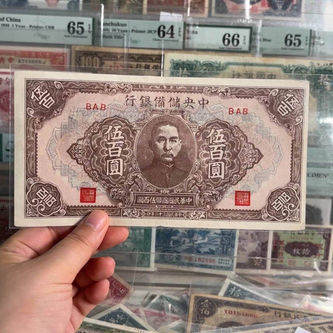 中央储备银行伍佰圆