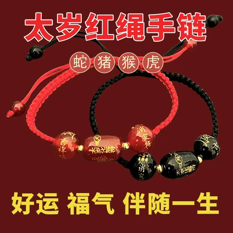 本命年蛇年玛瑙红绳刻字化岁岁手链生肖男女转运编织手绳十二生肖