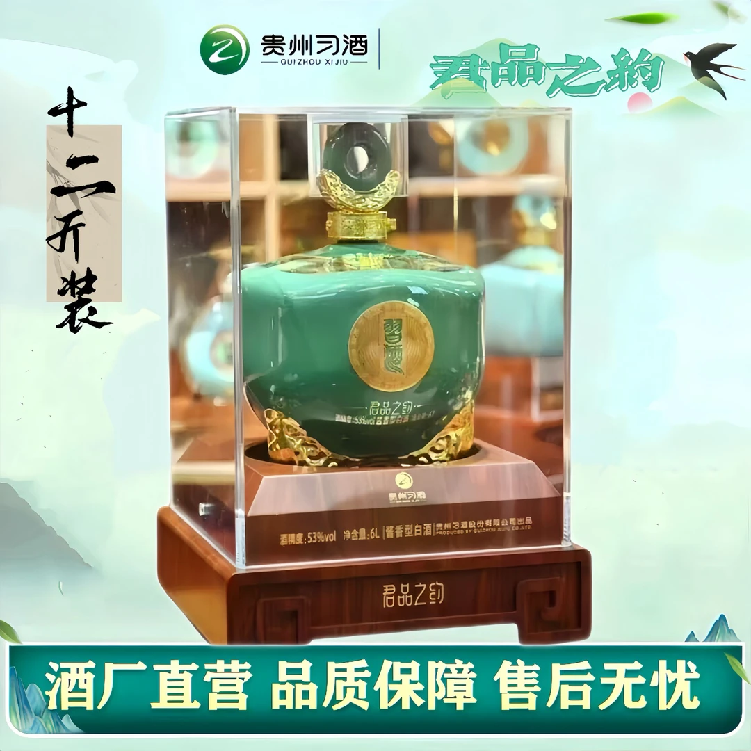 习酒君品之约大容量6L酱香型白酒收藏摆柜商务接待53度6L