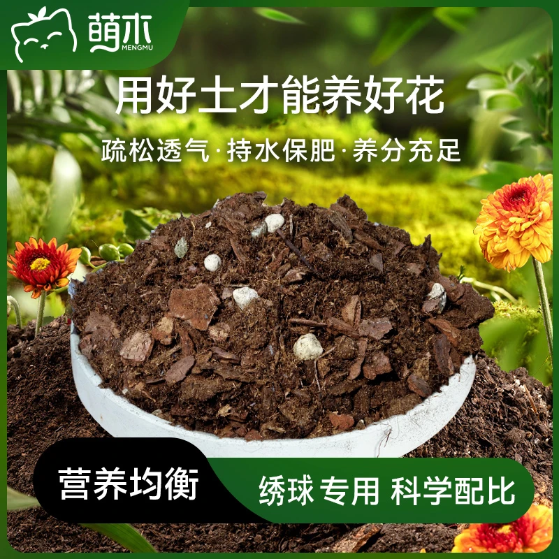 萌木【绣球专用土】植物养花专用进口泥炭火山石珍珠岩盆栽颗粒