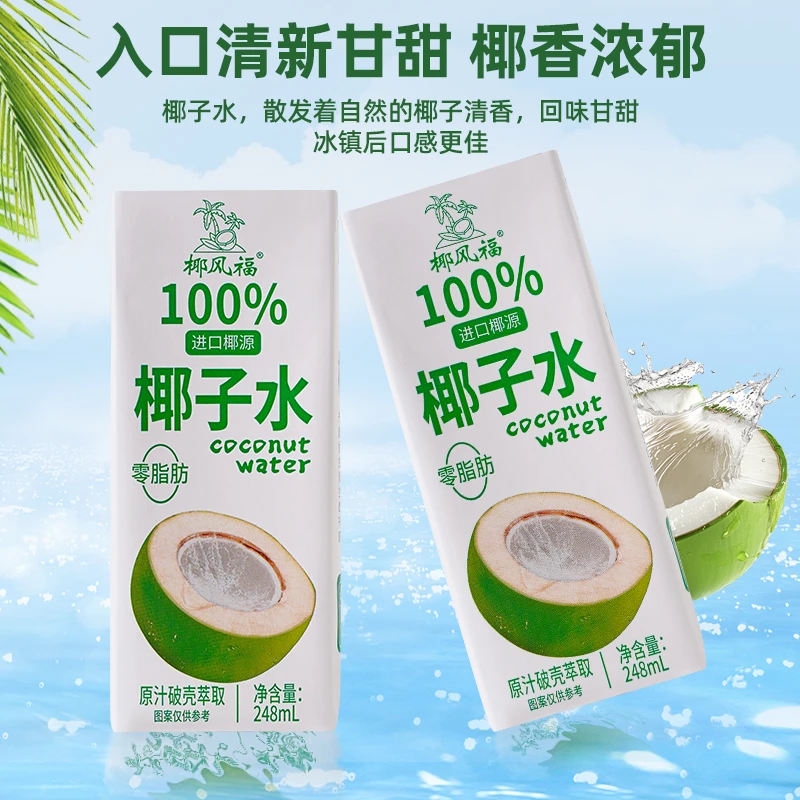 (100%)新鲜椰子水饮料清甜运动补水天然饮品248ML*10盒