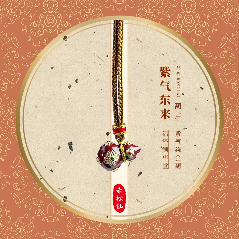 【赤松仙】紫气东来葫芦挂饰精美锁骨链个性简约时尚气质送礼黄大仙