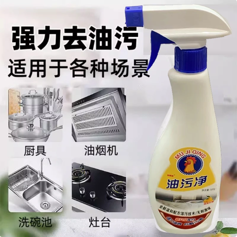 油渍净强力除重油神器去污渍清洗剂厨房油烟机大公鸡油污净除油
