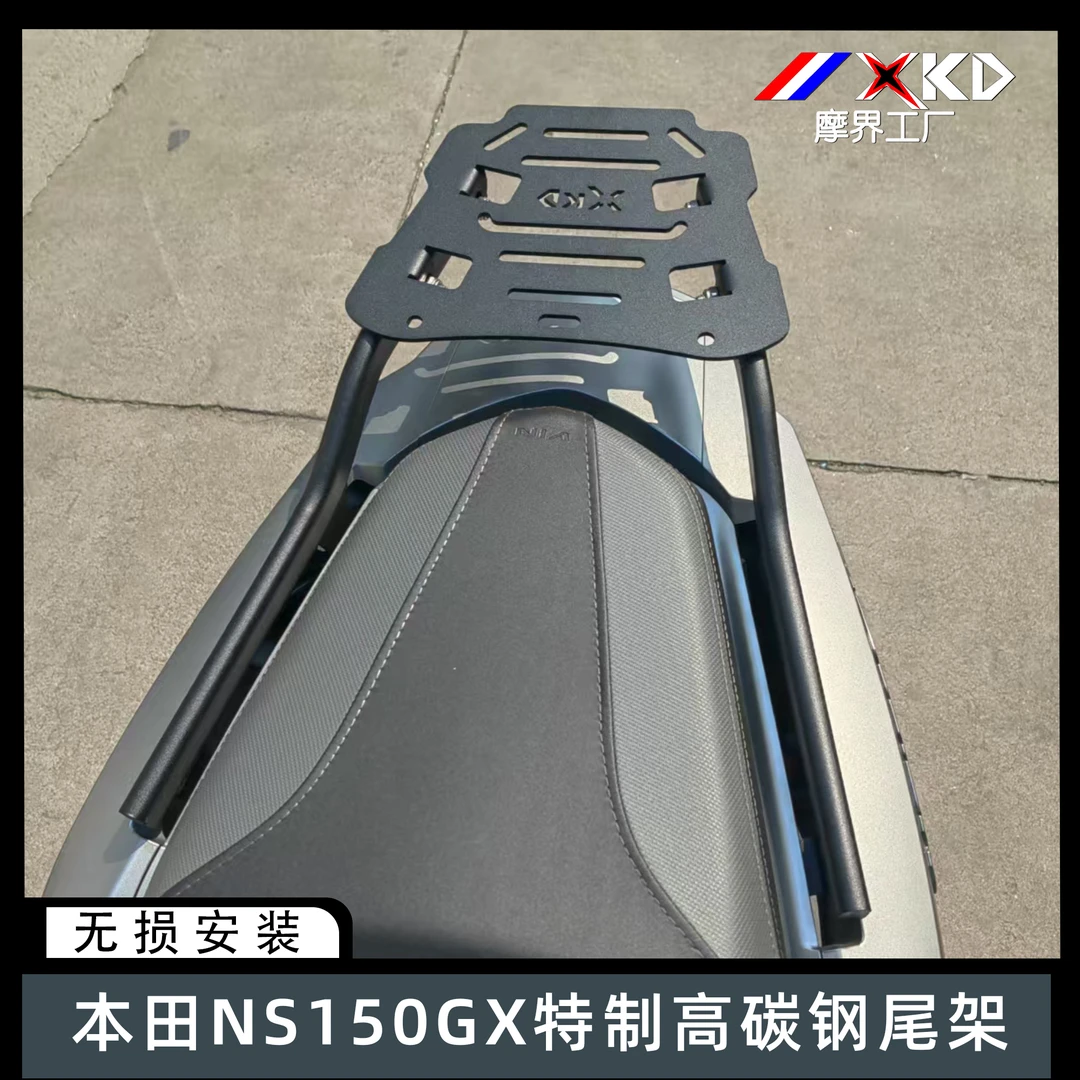 摩界工厂适用本田NS150GX尾架高碳钢后货架尾箱外卖箱支撑架改装