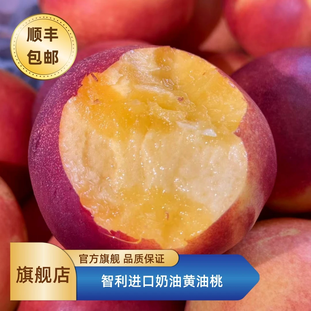 （新年浮力）智利进口黄油桃3斤/5斤新鲜食用脆甜水果顺丰包邮