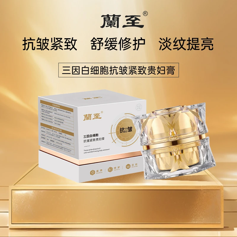 兰至三因白细胞贵妇膏抗皱紧致补水保湿提亮滋养晒后修护养肤淡纹