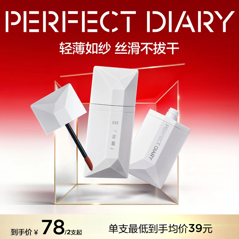 【两支装】完美日记名片唇釉哑光裸色显白口红不易沾杯水光流光风