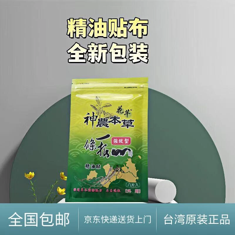 台湾原装正品花芊神农本草一条根贴布按摩霜颈椎关节腰疼精油膏药