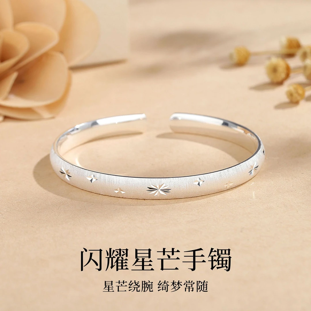 心草 足银手镯 女闪耀星芒S999开口时尚百搭气质情人节送女友礼物