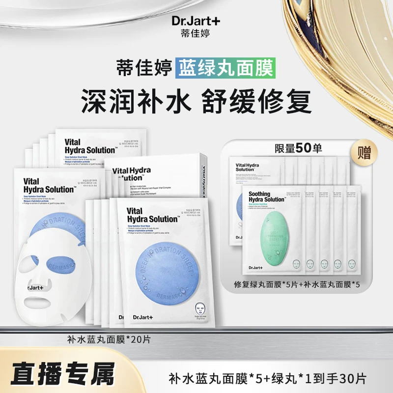 【6盒装】蒂佳婷面膜补水保湿修护舒缓水润缓解熬夜泛红日期：9-10月