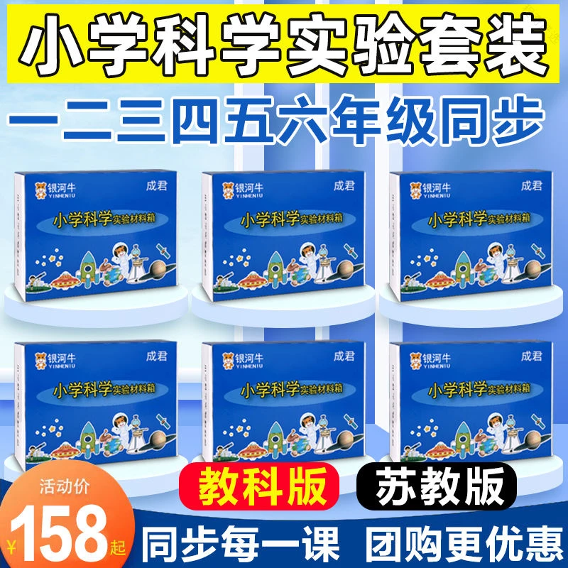 巴拉扣扣小学一二三四五六年级科学上下册实验材料套装物理器材苏