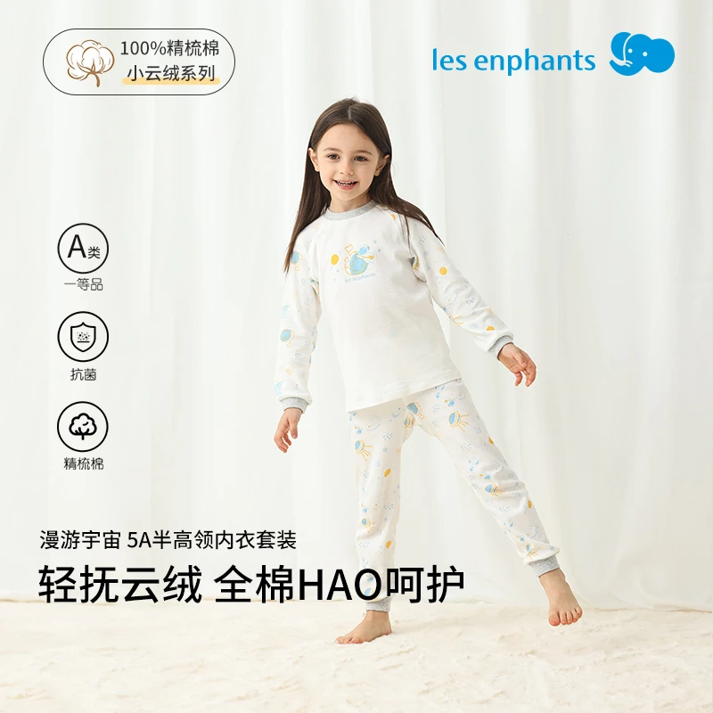 【5A抗菌】丽婴房儿童内衣套装男童女童睡衣秋衣秋裤