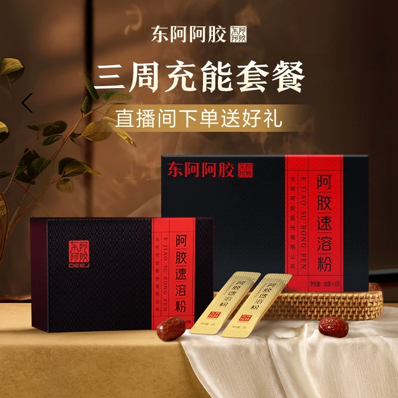 东阿阿胶旗舰店阿胶速溶粉小金条3g*14袋*1盒+3g*30袋*1盒