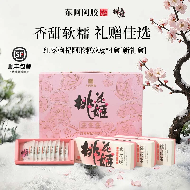【新年礼盒】东阿阿胶桃花姬60g*4即食阿胶糕礼盒送礼长辈礼物正品