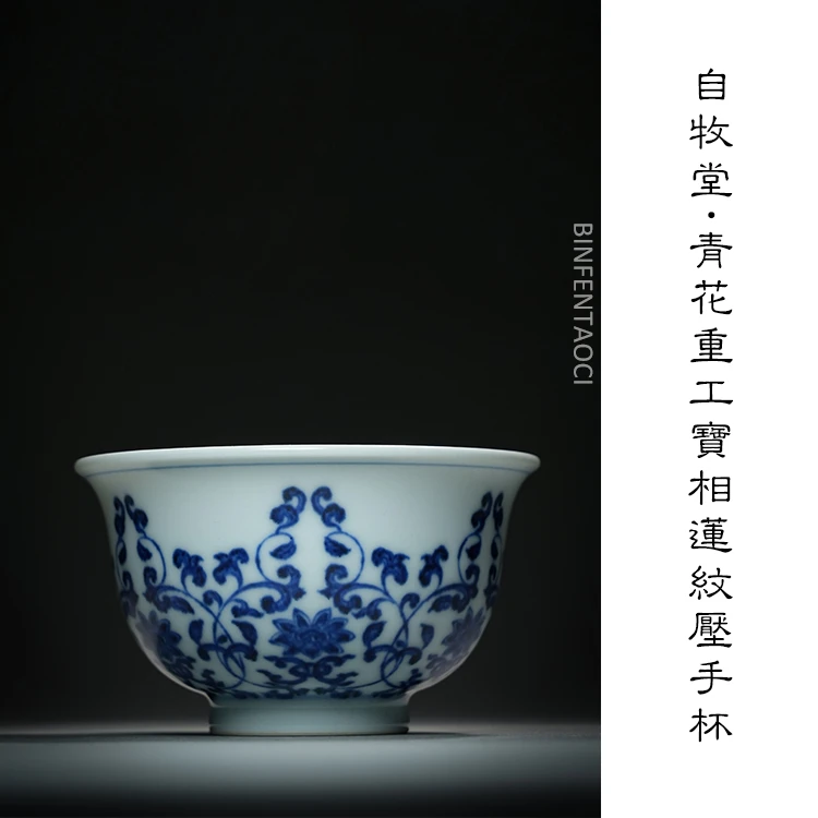 自牧堂青花重工宝相莲纹压手杯手工茶杯复古陶瓷主人杯手绘
