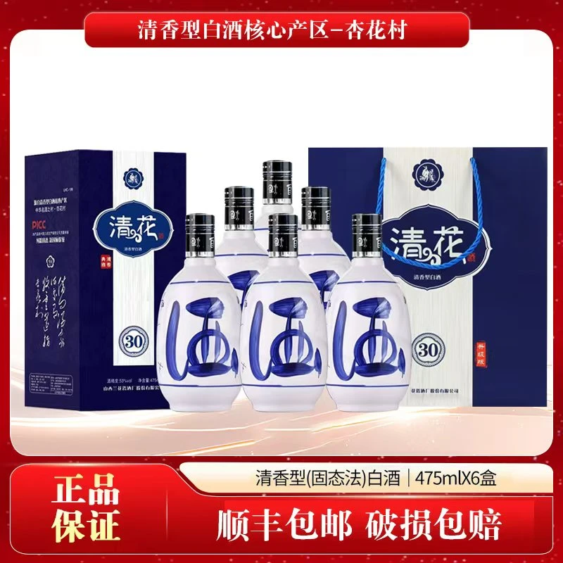 借牧杏花村镇清香型白酒53度礼盒装高端送礼佳品53%Vol475ml*6瓶