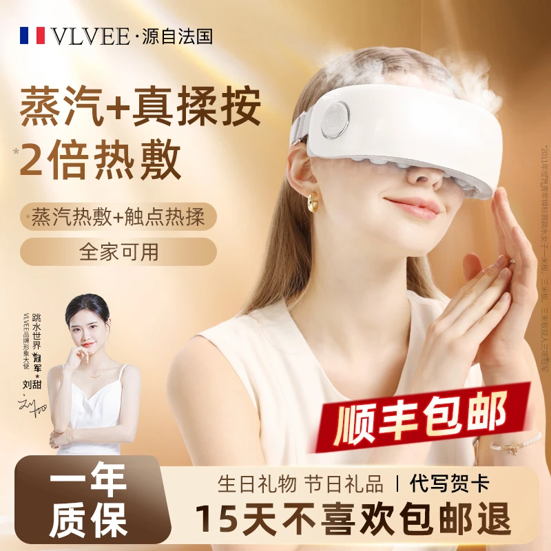 法国VLVEE护眼仪润眼仪雾化蒸汽热敷眼部按摩生日礼物蓝牙音乐