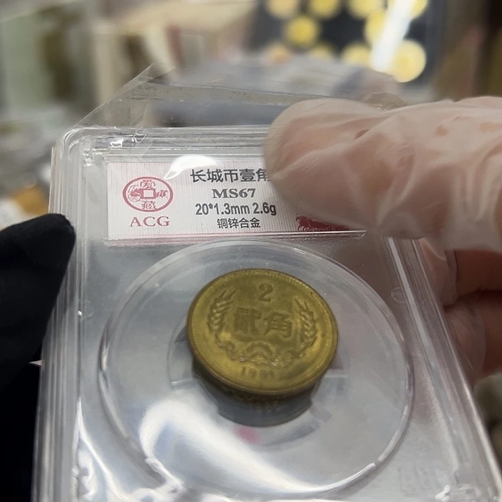安***好其他普通金属八一年铜二角一个