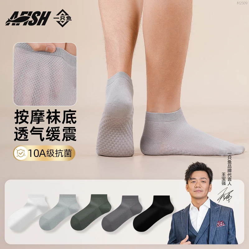 【夏季凉感按摩底袜】一只鱼10A抗菌防臭耐磨运动吸汗男士纯棉袜DB