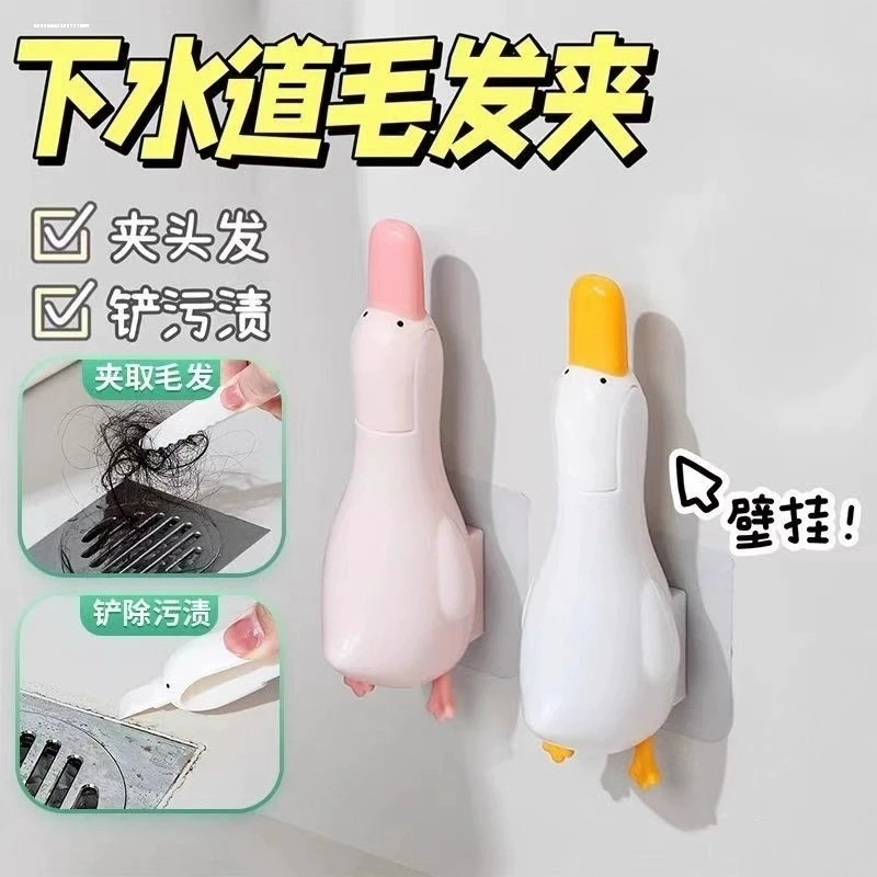 【地漏头发清洁】可爱鸭毛发夹清洁夹浴室卫生间可铲清洁多功能发夹