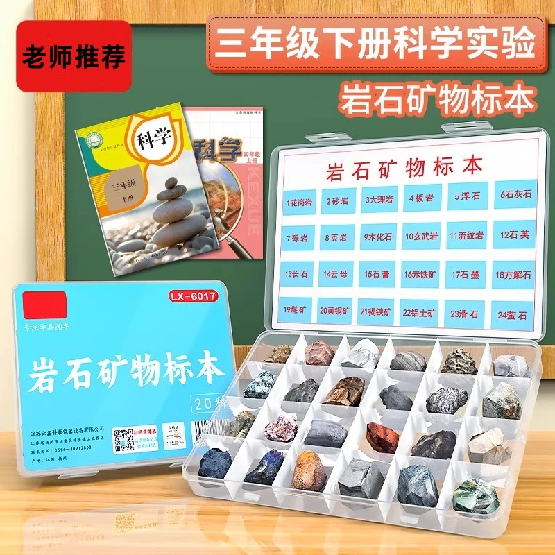 小学科学岩石矿物标本盒四年级下册实验教具儿童实验器材
