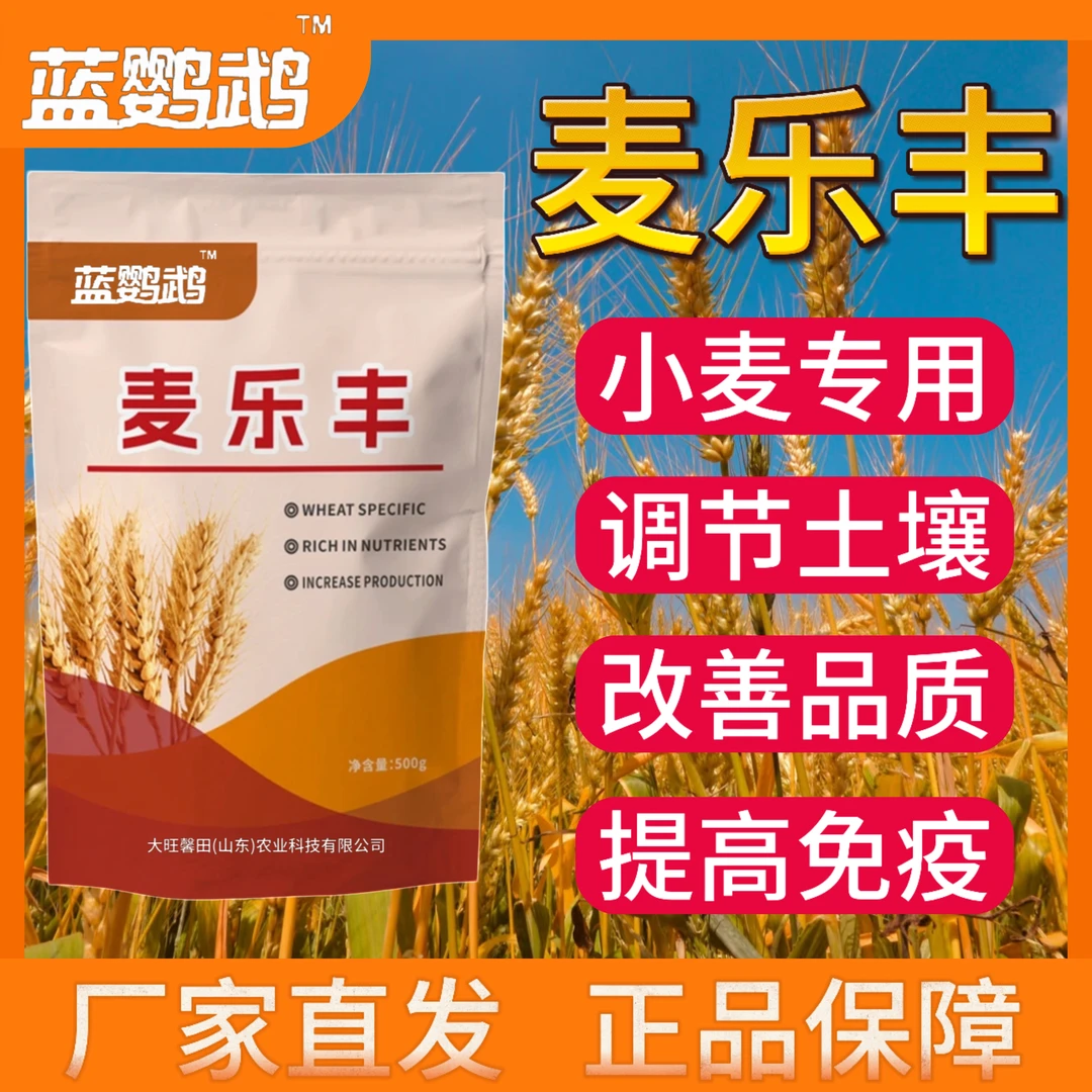 麦乐丰小麦专用颗粒肥益调节土壤乐改善品质众提高免疫中量元素肥