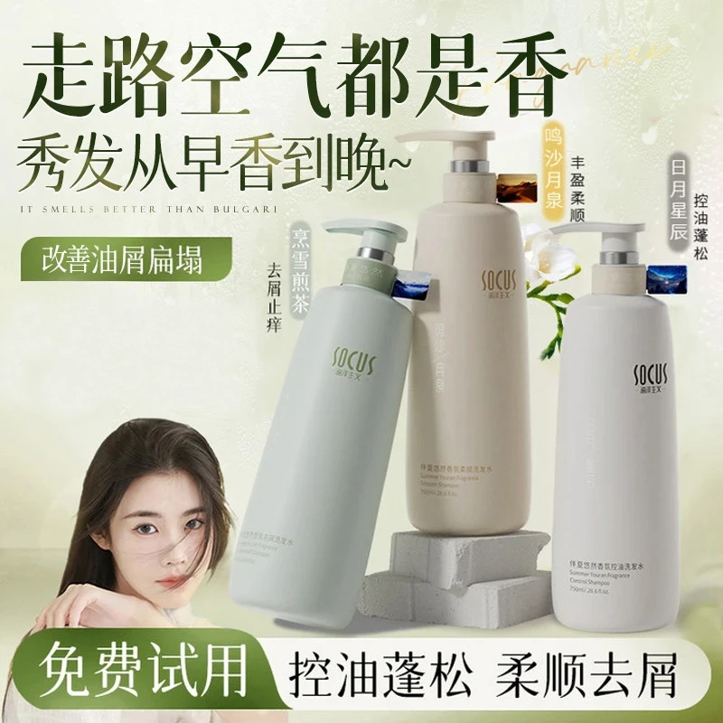 【央妈力荐✅】氨基酸洗发水去屑止痒控油蓬松持久留香男女士洗头露