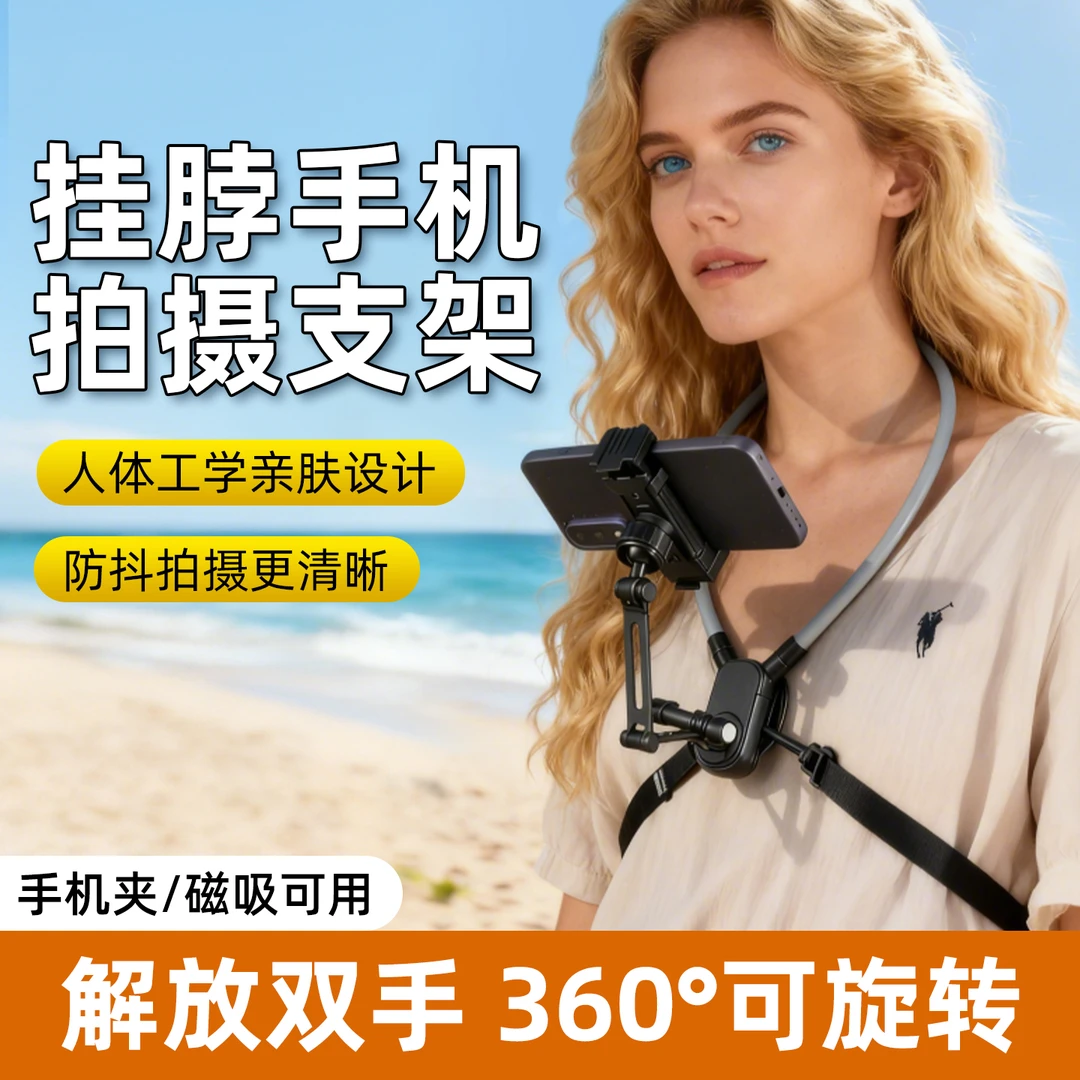 第一视角拍摄手机挂脖支架运动相机挂脖磁吸防抖固定胸前拍手机架
