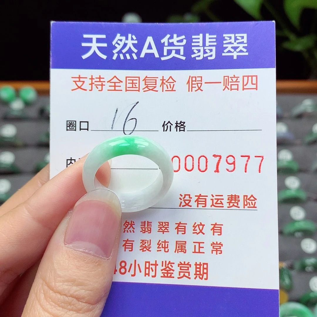 未镶嵌戒指翡翠16号