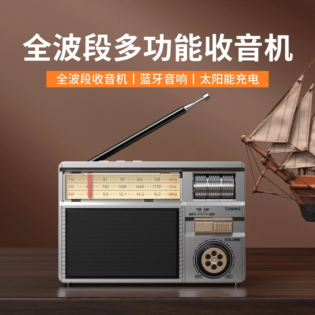 全波段多功能收音机5500