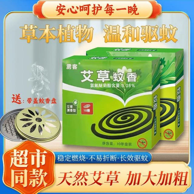 【三盒30圈+送蚊香盘一个】艾草蚊香家用室内孕妇儿童驱蚊灭蚊杀蚊z