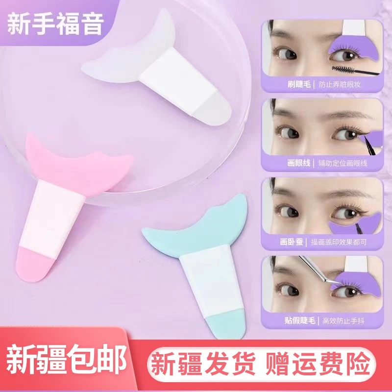 【新疆包邮】多功能化眼妆辅助器涂眼影刷下睫毛膏月牙挡板美妆工具