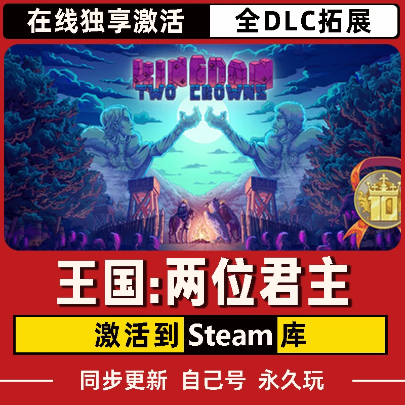 王国：两位君主 Steam CDK激活码 全DLC 激活入库