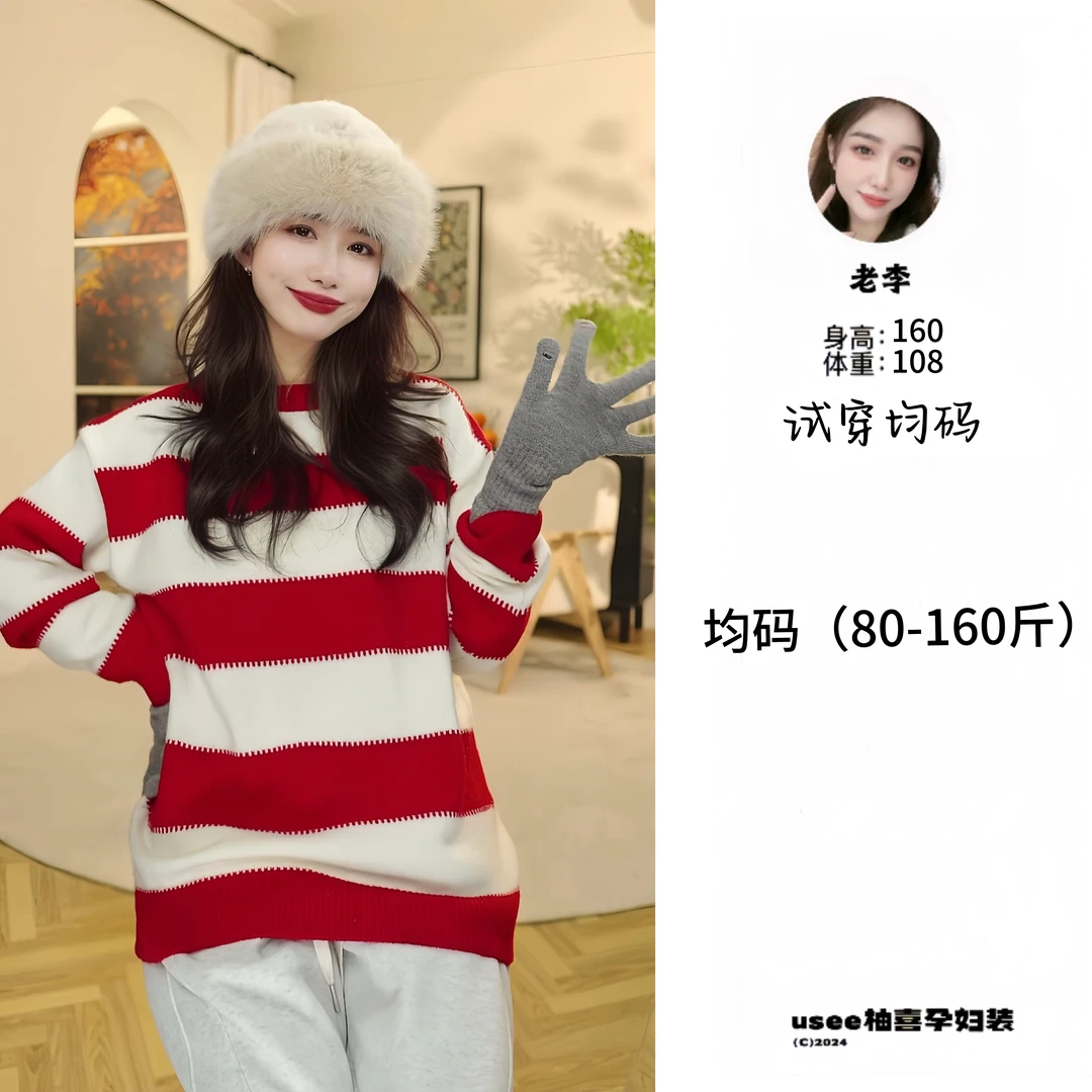Usee 柚喜【春日特调】春季新款/休闲慵懒风圆领针织条纹孕妇上衣