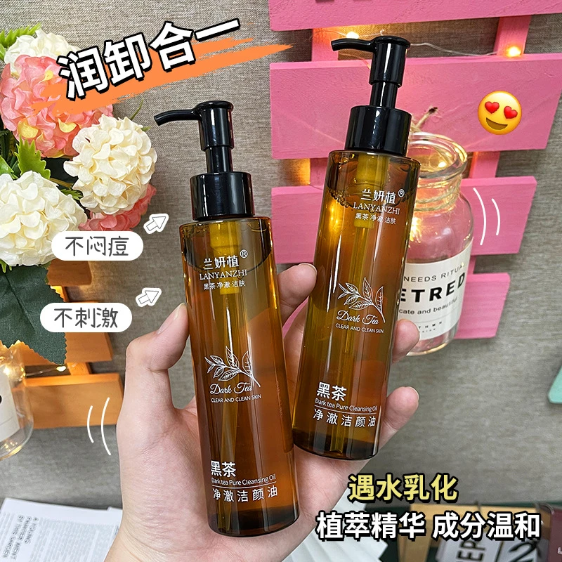 黑茶洁颜油植物净澈眼唇脸三合一温和不辣眼快速乳化清爽不油腻