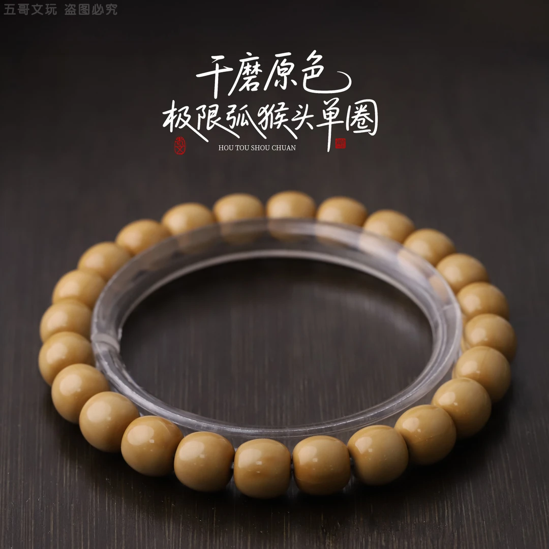 S8388精工干磨原色极限弧猴头核桃单圈文玩手串男女配饰