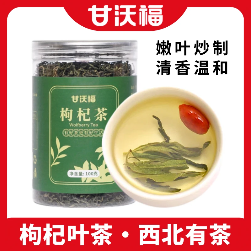 枸杞叶茶绿茶100g罐装枸杞红茶鲜嫩芽茶叶茶苟杞甘肃靖远宁夏枸杞