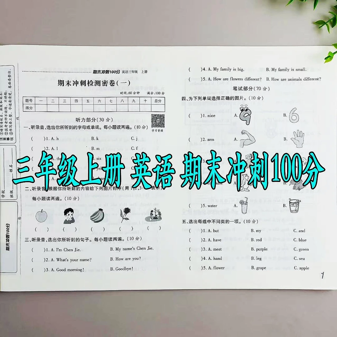 英语期末试卷三年级上册英语期末冲刺100分人教版同步期末复习卷