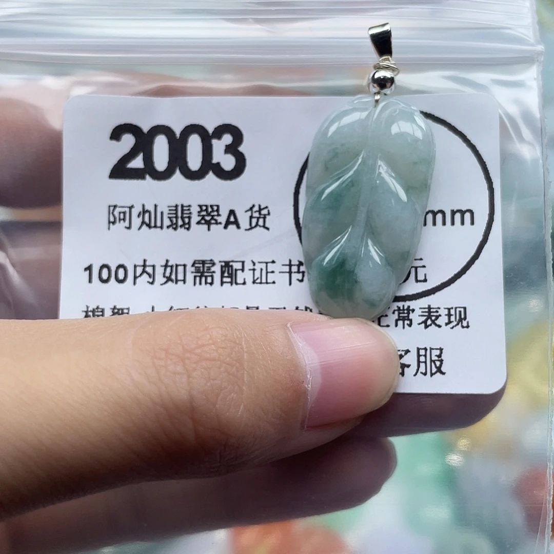 翡翠未镶嵌吊坠(赠链)