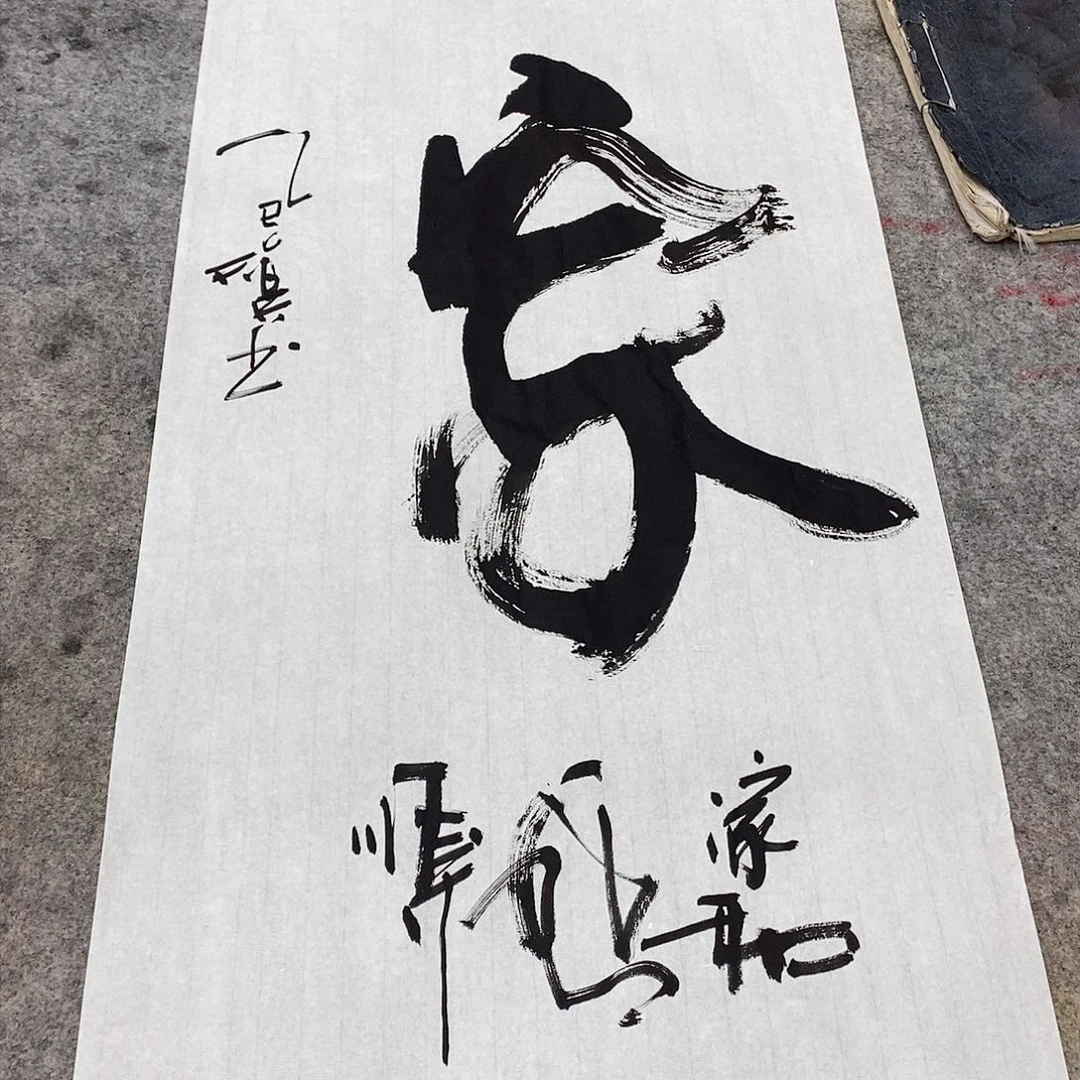 书法吴昊老师手写