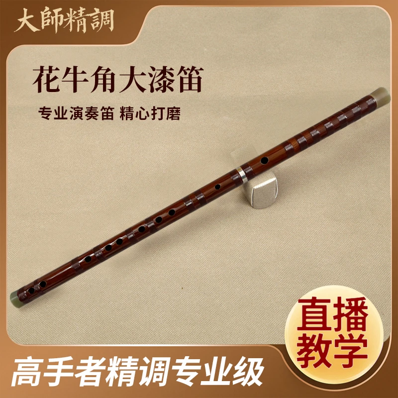单插两节花牛角大漆专业演奏笛