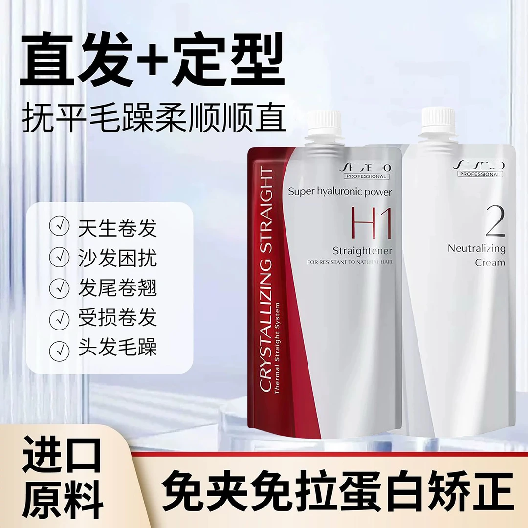 资生沙龙直发膏免拉夹家用定型柔顺软化剂一洗直不伤发离子烫直发