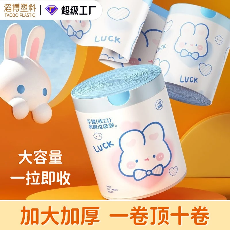 可爱卡通高颜值蓝心兔抽绳式家用厨房手提式加厚垃圾袋印花100只