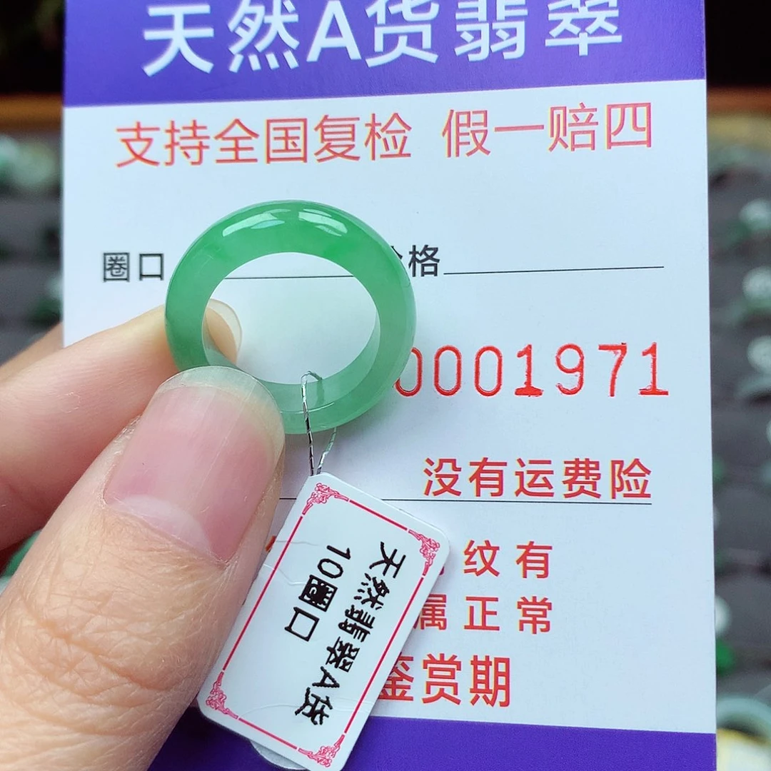 未镶嵌戒指翡翠10号