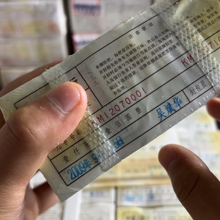四版币0.1两冠无四一捆尾0001