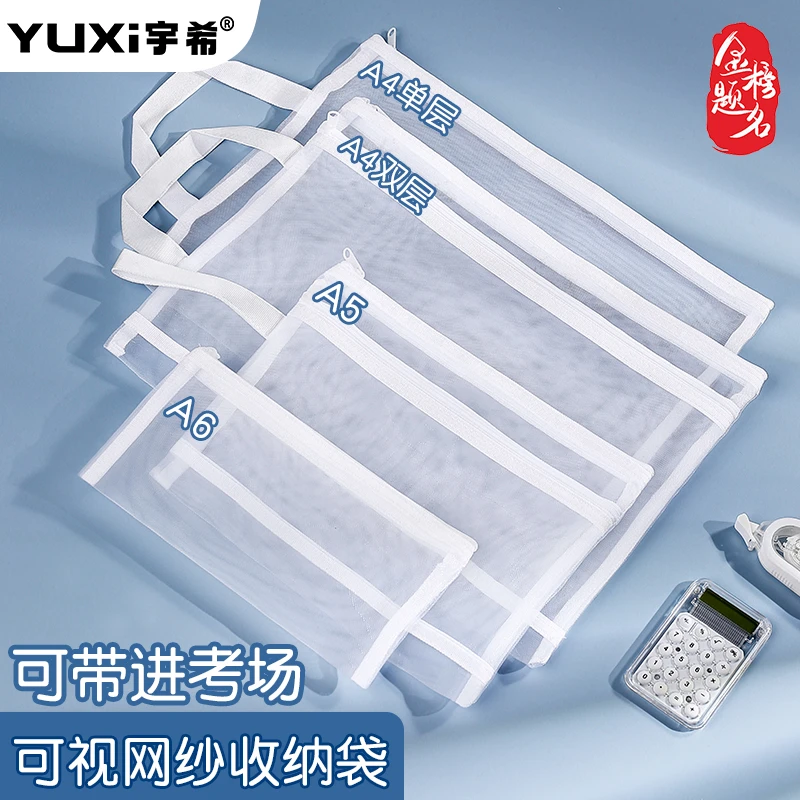 宇希考试专用袋A4学生网纱透明加厚文件袋A6笔袋手提准考证收纳袋